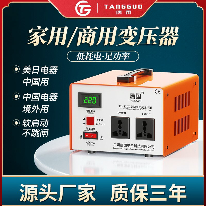 {臺灣公司貨 可打統編}唐國變壓器220V轉110V100V120V日本美國電器電壓轉換器110v轉220v