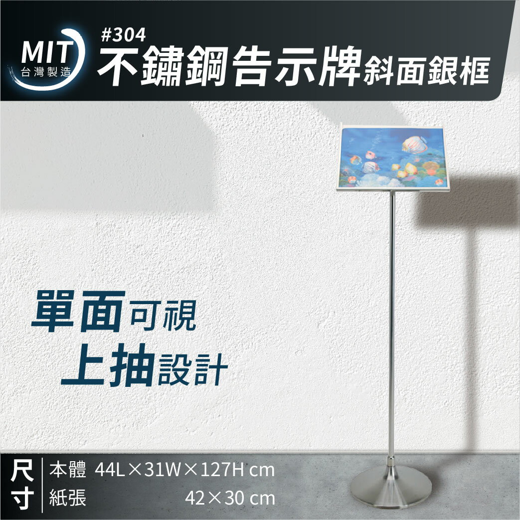 臺灣製造｜不鏽鋼告示牌-斜面銀框｜佈告欄 展示架 型錄架 公佈欄