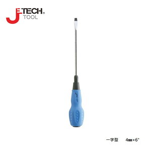【JETECH】軟柄強力起子 一字型 4㎜×6＂-GC-ST4-150(-)-1430
