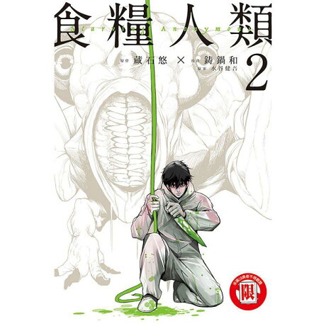 食糧人類starving Anonymous 02 樂天書城 Rakuten樂天市場 食糧人類starving Anonymous 02 樂天書城 Rakuten樂天市場