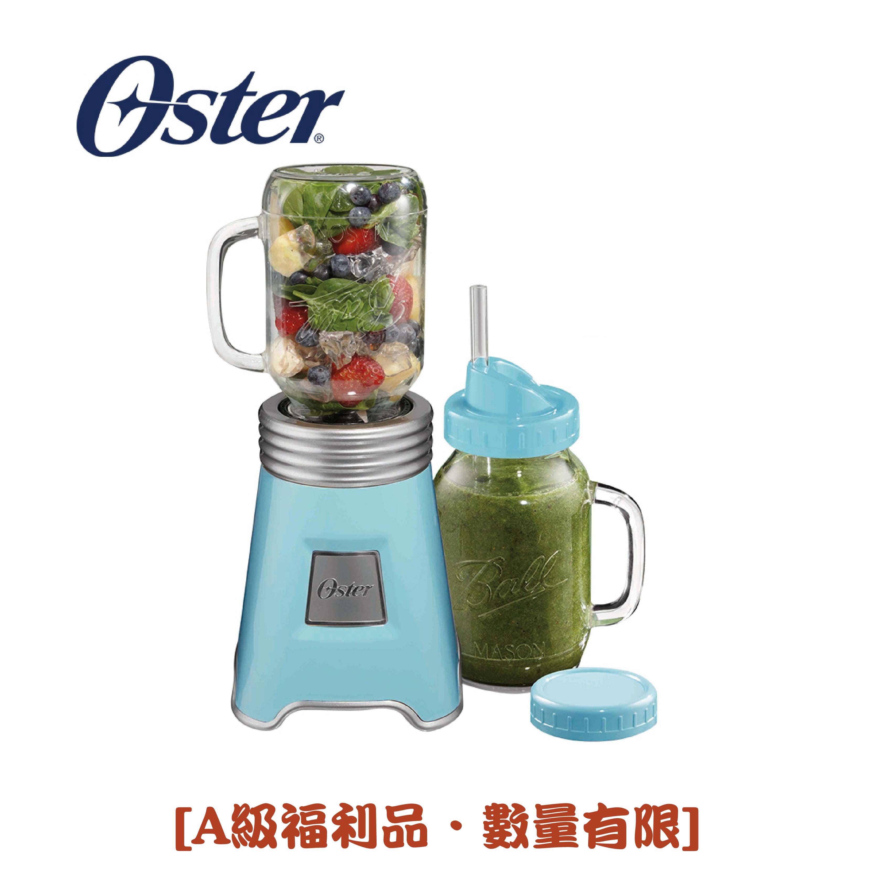 ◤A級福利品‧數量有限◢【美國OSTER】Ball Mason Jar隨鮮瓶果汁機(藍) BLSTMM-BBL