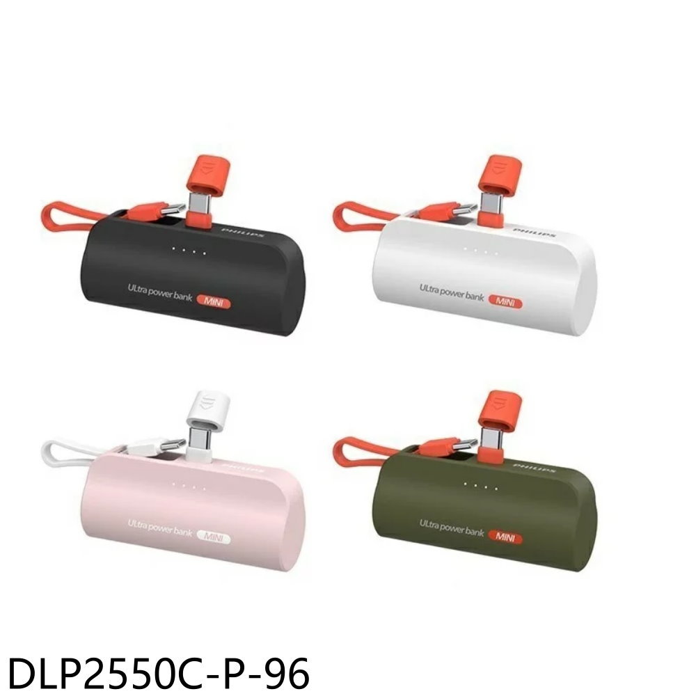 全館領券再折★飛利浦【DLP2550C-P-96】口袋TypeC粉色DLP2550CP行動電源(7-11商品卡100元)