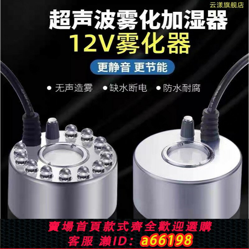 【臺灣公司 可開發票】12V超聲波霧化器魚缸小型假山流水盆景大霧加濕電池煙霧制霧造霧