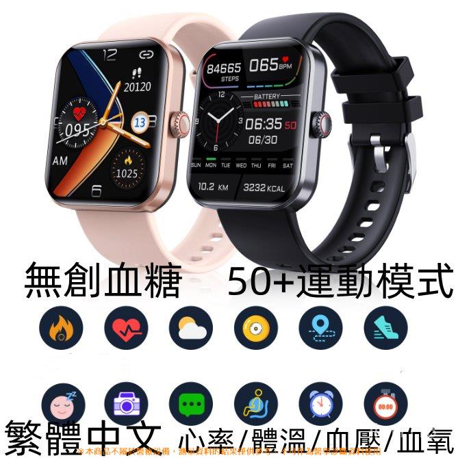 繁體中文 藍芽智慧型手錶 無創血糖監測 智慧手錶 血壓血氧心率體溫睡眠 lineFB推送 藍芽手錶