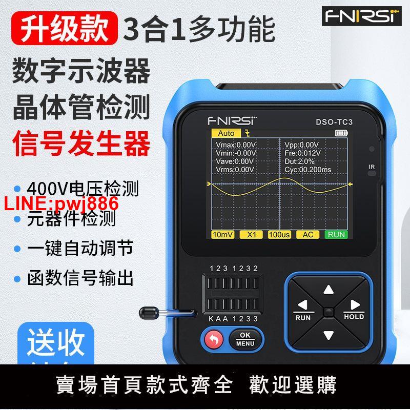 {台灣公司 可開發票}FNIRSI便攜手持式三合一多功能TC3示波器小型新款LCR晶體測試儀表