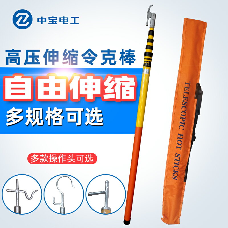 中寶電工 高壓令克棒絕緣拉桿操作桿可伸縮拉閘桿絕緣棒接地棒 小山好物嚴選