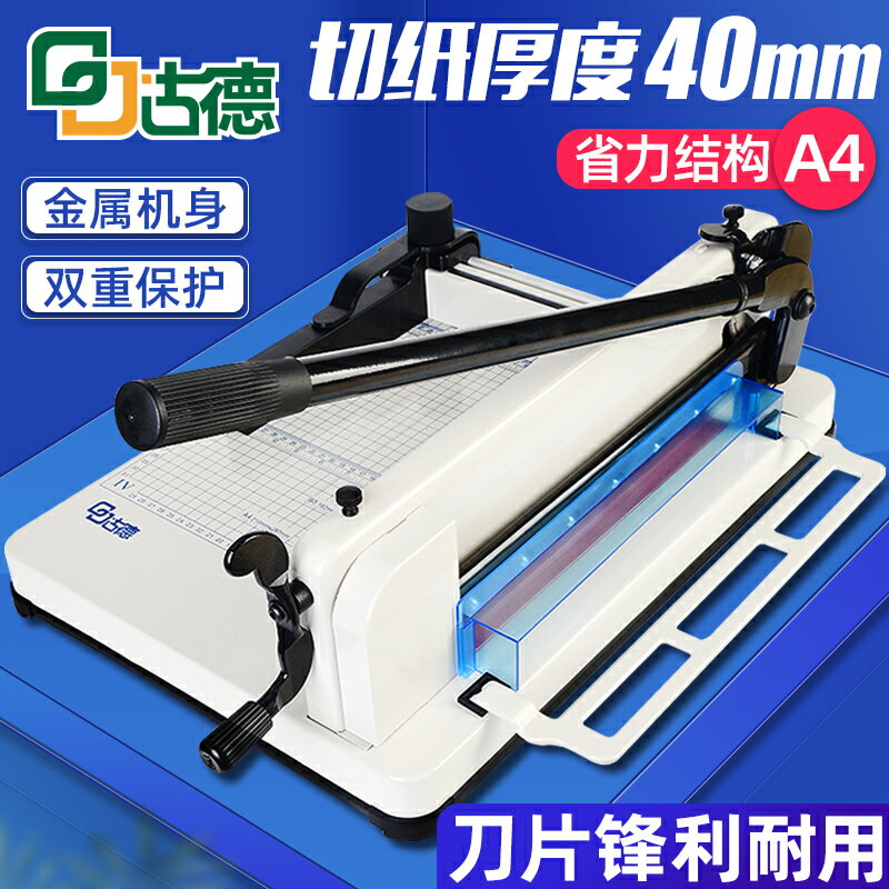 裁紙機 切紙刀 裁紙刀 古德A4重型切紙機 858厚層切紙刀 手動裁切刀 切紙器 割相片照片小型剪下裁紙機 加厚裁切機 名片切卡機 大型裁紙刀 全館免運