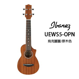 【非凡樂器】IBANEZ UEWS5-OPN 21吋烏克麗麗 / 高音切角造型 / 桃花心木琴身 / 公司貨