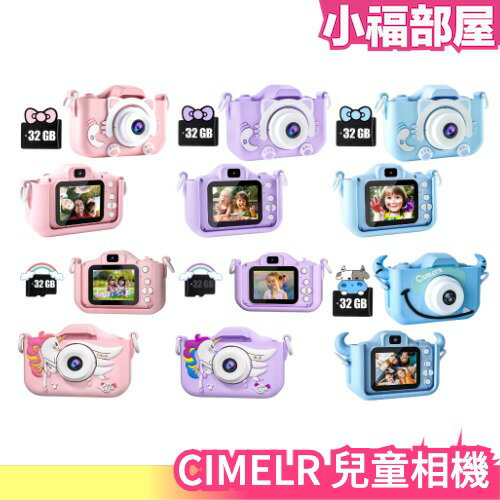 日本 CIMELR 兒童相機 兒童貓咪相機 迷你玩具相機 錄影照相機 兒童照相機 照相機玩具 迷你照相機 迷你相機 送禮【小福部屋】