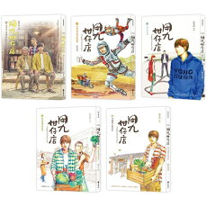 用九柑仔店(1-5)