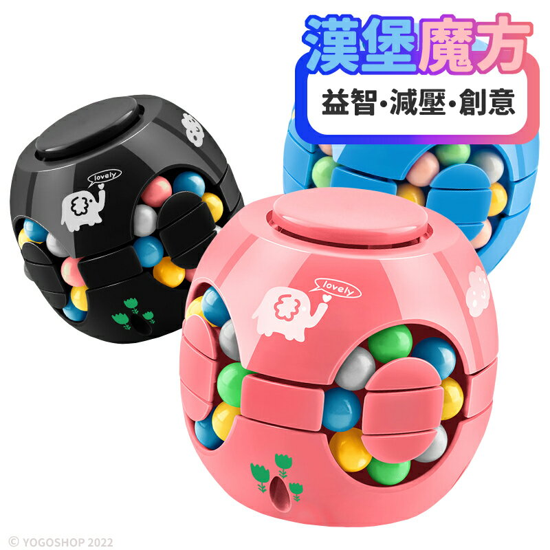 小魔豆 指尖旋轉陀螺 漢堡魔方/一個入(促50) 手指旋轉陀螺 兒童解壓減壓 益智玩具 魔豆魔方陀螺 異形減壓魔方-鑫DD1808-19C【領券滿額再折千12/31止】