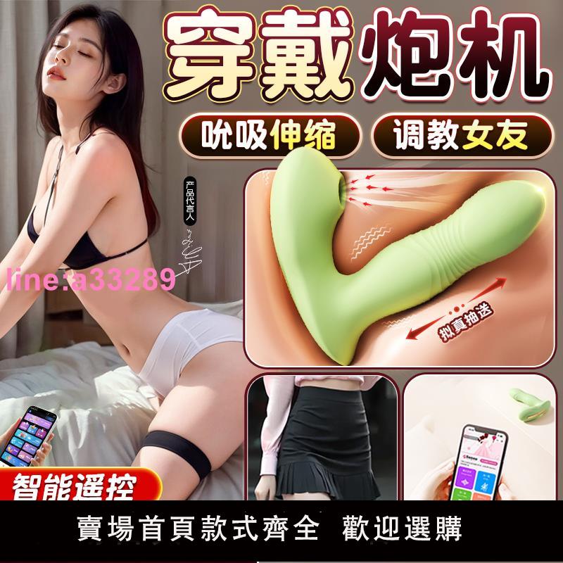 {可開發票}炮機自動抽插震動棒app遙控遠端跳蛋情趣外出穿戴女用品異地玩具