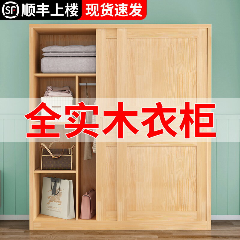 全實木衣柜家用臥室推拉門兒童柜子松木移門結實原木組裝簡易衣櫥