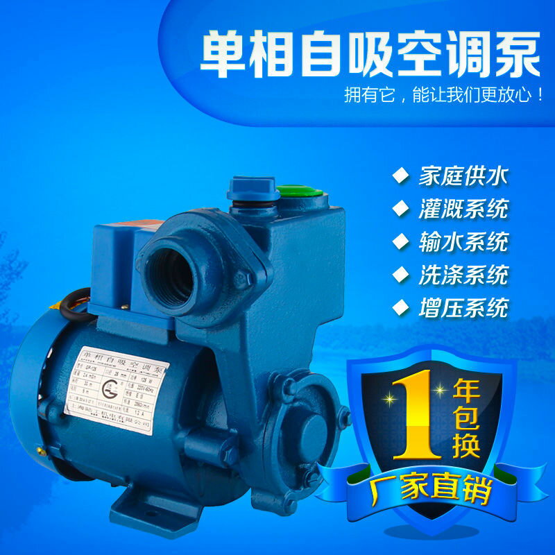 【現貨】德國進口全銅線125W水空調泵家用自吸泵吸水泵220V抽水機全自動增【博野五金】