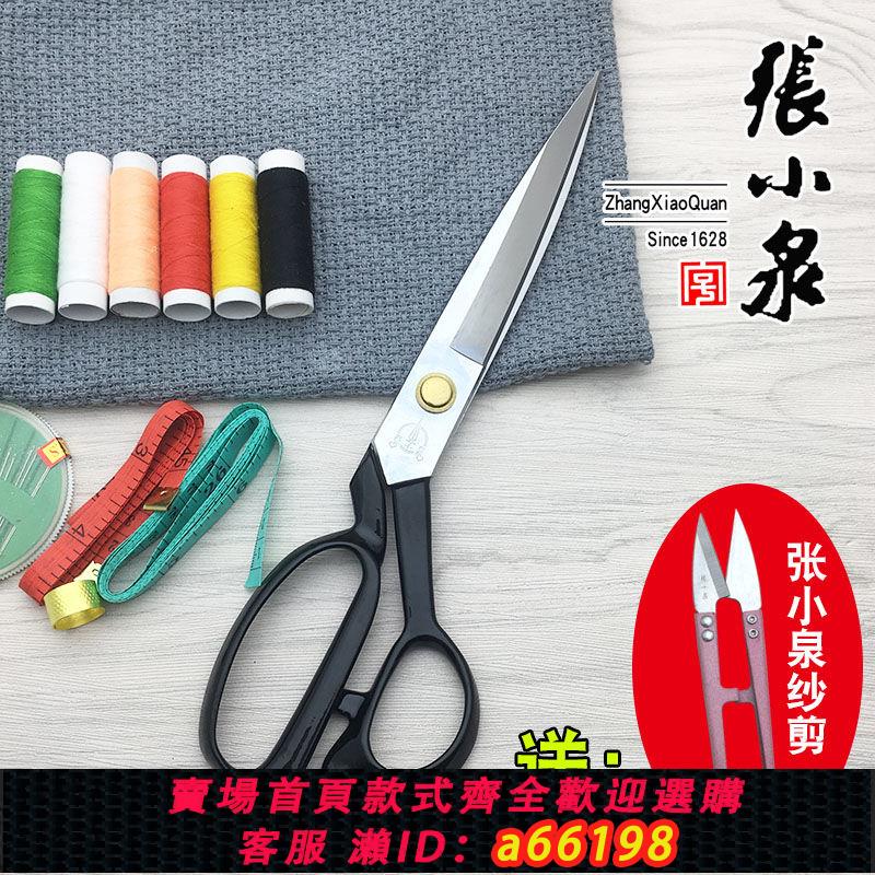 【臺灣公司 可開發票】張小泉剪刀錳鋼正品服裝裁布大家用剪裁縫紉8-12英寸10專業裁縫剪