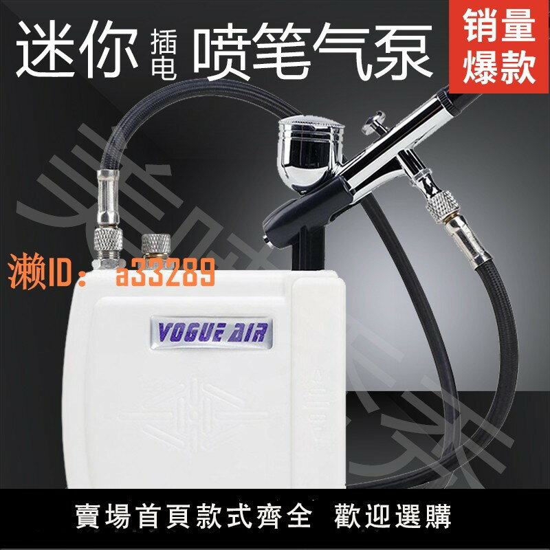 【可開發票】丙烯繪畫模型噴筆氣泵套裝紋身上色傢俱修補噴漆插電迷你小型氣泵