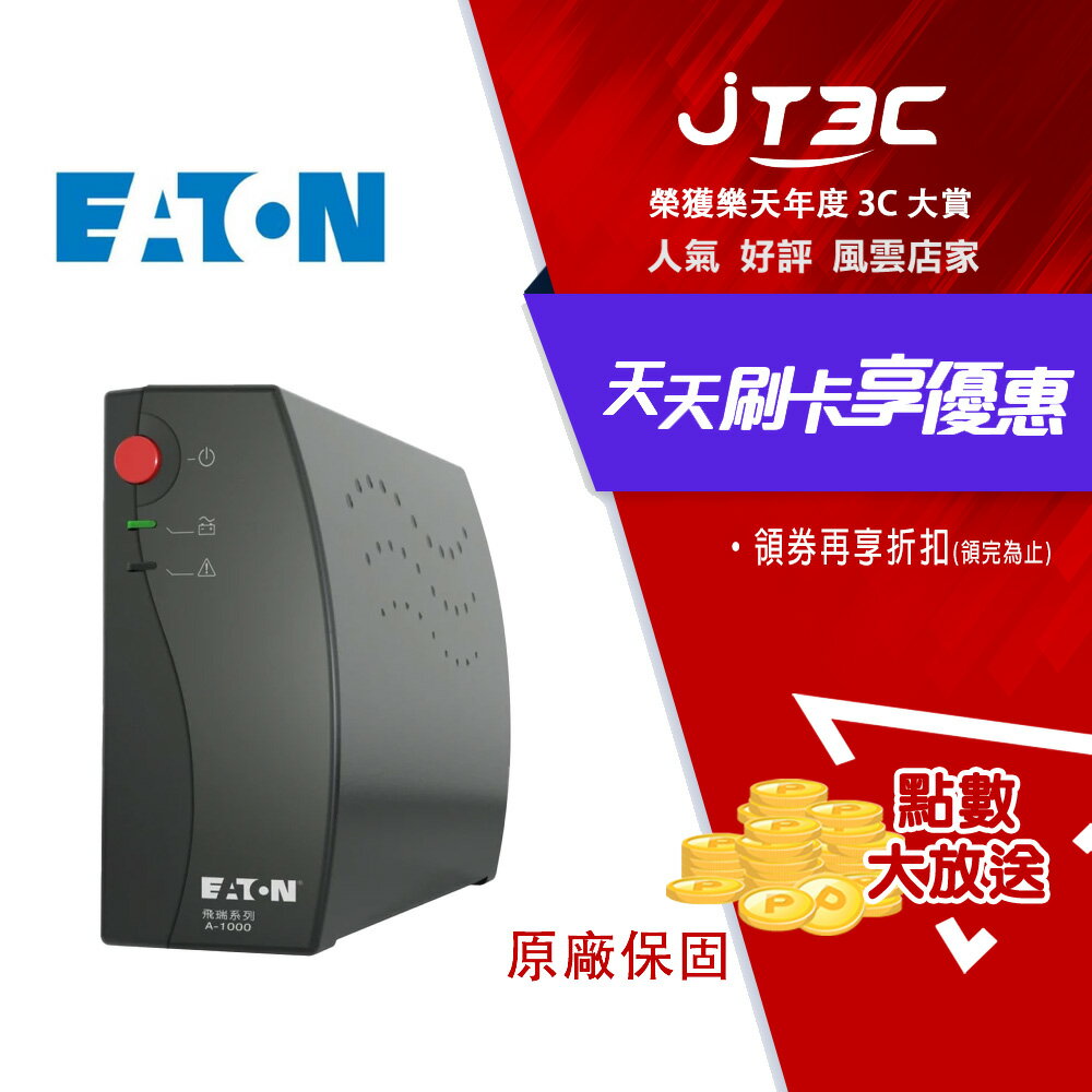 Eaton 飛瑞 A-1000 離線式不斷電系統 UPS 黑色