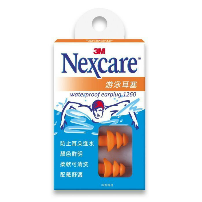 【誠意中西藥局】3M Nexcare1260游泳耳塞(2入) 防水耳塞 柔軟可清洗 配戴舒適