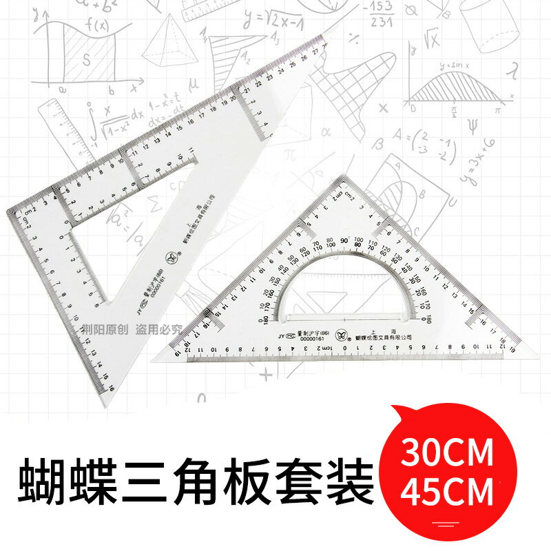 蝴蝶兩件套斜邊三角尺多功能學生塑料三角板量角器30cm考試繪圖測量尺子隨身設計繪畫尺子免郵學生文具用品