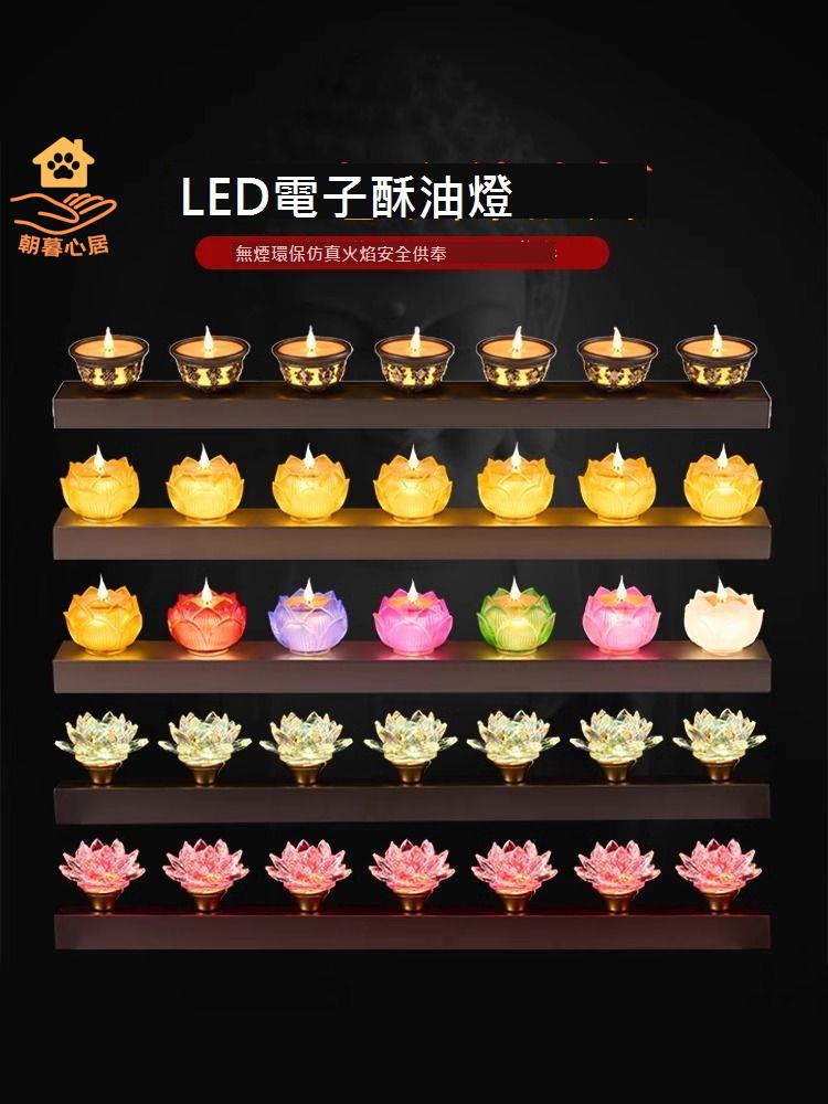 插電 led模擬電子酥油燈盞供 佛燈 琉璃蓮花長明仙燈神臺家用蠟燭燈[DD0329002]