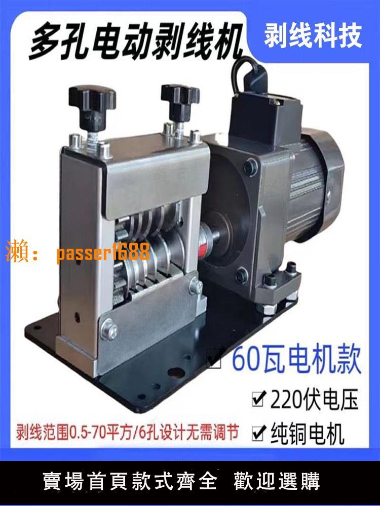 【可開發票】多孔多刀電動自動剝線機廢舊電線電纜剝皮機高效節能扒皮剝皮神器
