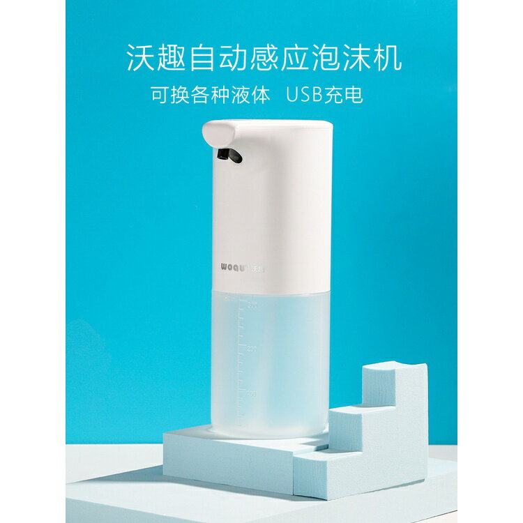 沃趣自動洗手機充電式智慧感應泡沫洗手液機皂液器家用電動洗手液