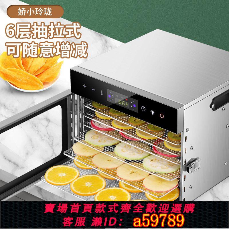 【臺灣公司 可打統編】6層食品乾果機家用商用蔬菜寵物零食肉藥材多功能智慧水果烘乾機