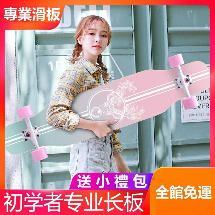 滑板 專業滑板長板初學者成人青少年刷街韓國男女生舞板四輪滑板車【備貨迎好年】