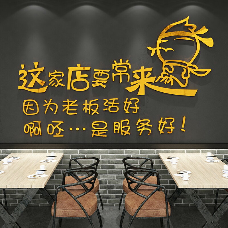 網紅飯店墻面裝飾燒烤肉火鍋串串小吃快餐飲貼紙畫創意工業風布置