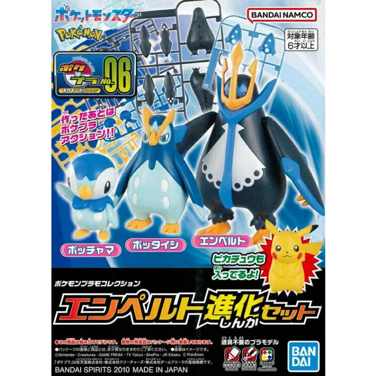 【鋼普拉】現貨 含皮卡丘 BANDAI POKEMON 神奇寶貝 寶可夢 #06 波加曼 波皇子 帝王拿波 進化套組