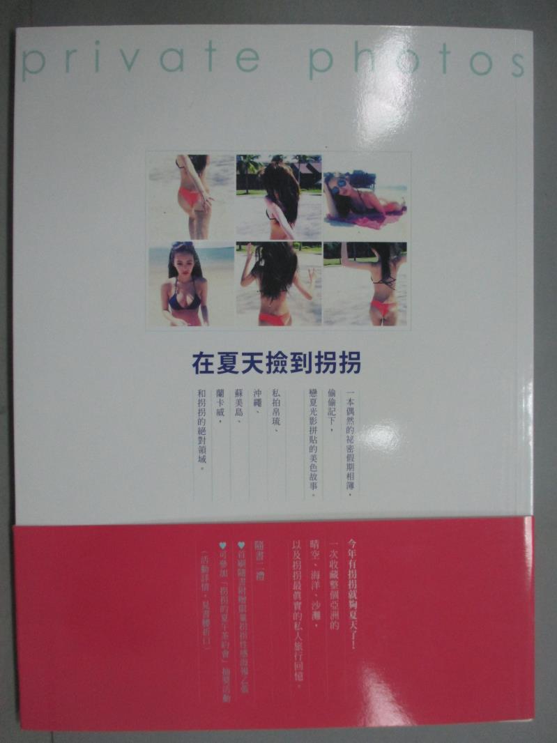 【書寶二手書T2／寫真集_ZBR】在夏天撿到拐拐_拐拐