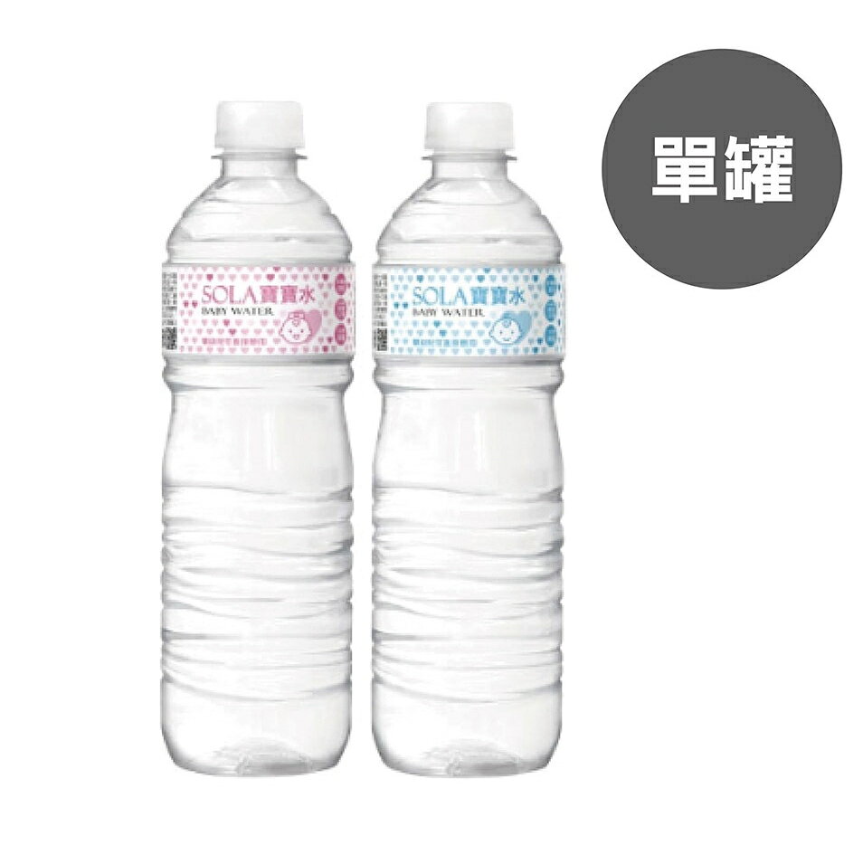 SOLA 寶寶水 600ml｜單罐 | 箱購24罐【悅兒園婦幼生活館】