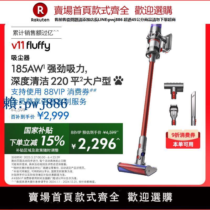 【可打統編 超低價】【支援9折券+國補】Dyson戴森V11 Fluffy吸塵器車載家用大吸力