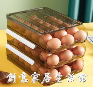 雞蛋收納盒多層保鮮盒冰箱用鴨蛋置物架自動滾落防摔塑料廚房神器 【林之舍】