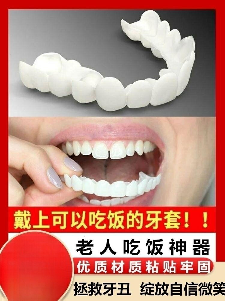 日本進口MUJIE慕潔牙套吃飯神器 老人男女防塞牙缺牙美白假牙套牙