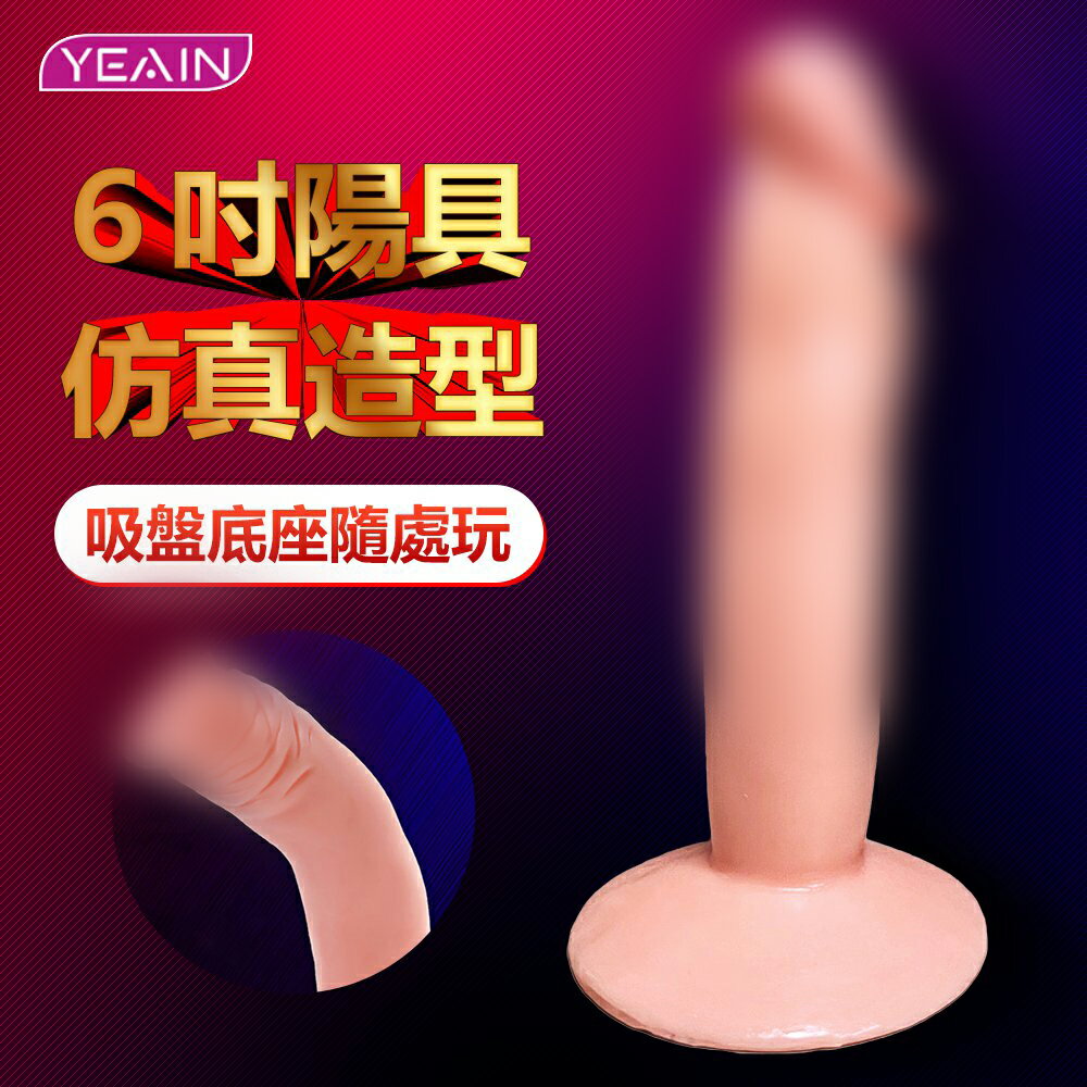 逼真按摩棒 假陽具 夜櫻  6吋逼真老二【本商品含有兒少不宜內容】