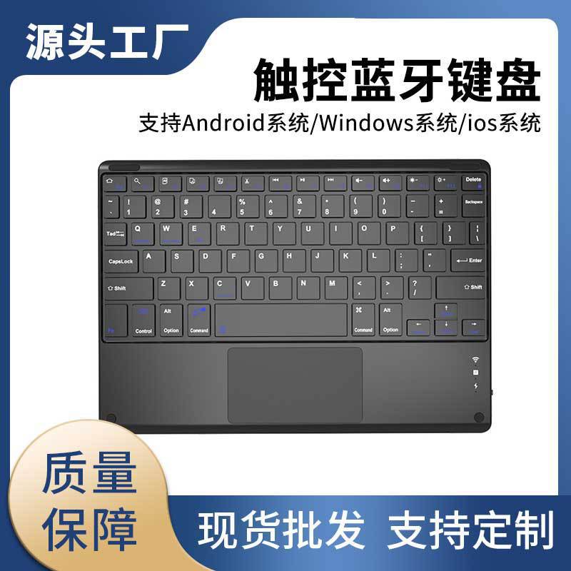 10寸無線藍芽鍵盤適用ipad電腦平板手機安卓win小鍵盤妙控鍵盤