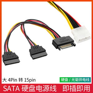 sata一分二電源線電腦臺式機固態硬盤大4pin轉接口延長p轉接供電d