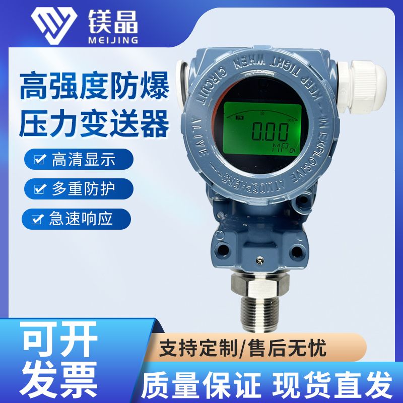 【最低價】【公司貨】2088防爆型壓力變送器傳感器LCD液晶數顯高精度顯示器