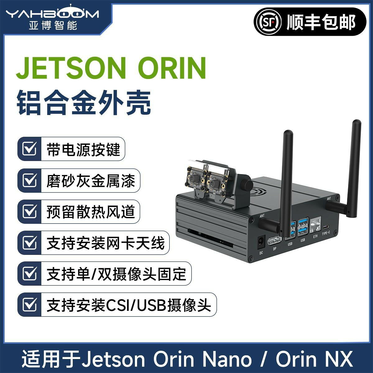 Jetson Orin Nano NX SUPER 鋁合金外殼 金屬機箱 散熱 攝像頭支架 NVIDIA開發板 嵌入式電腦 工業級防護 堅固耐用