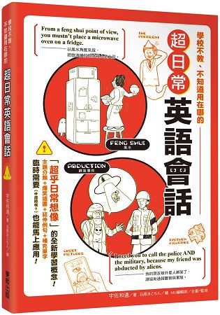 學校不教、不知道用在哪的超日常英語會話 | 拾書所