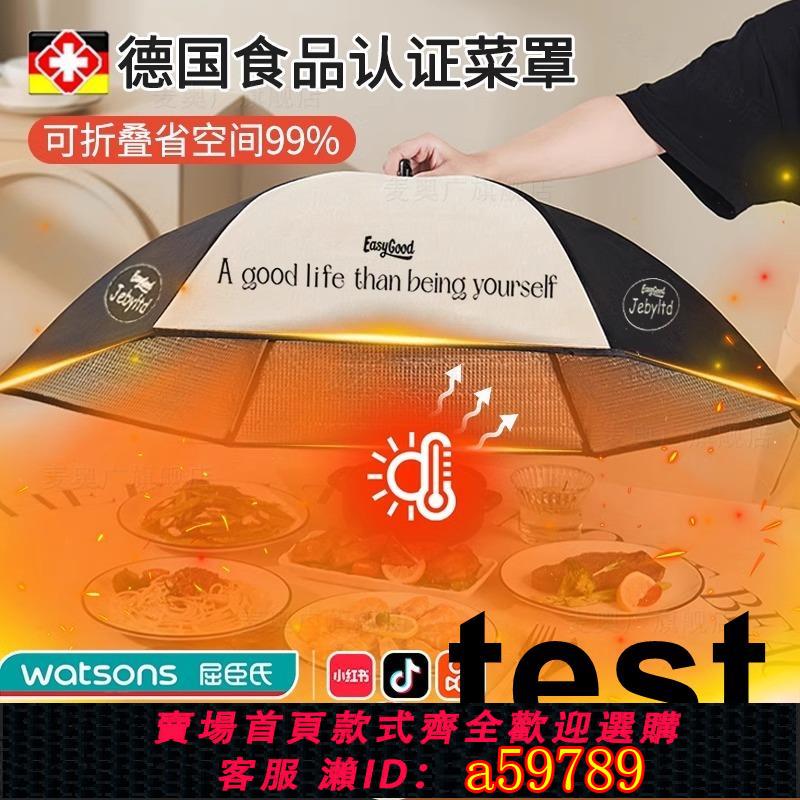 【臺灣公司 可打統編】德國可折疊保溫菜罩冬季飯桌蓋菜罩2025新款家用剩飯菜罩子食物罩