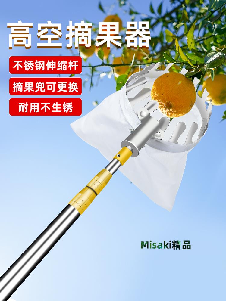 摘果神器伸縮桿高空不銹鋼摘水果摘果子摘李芒果桃子楊梅摘枇杷-Misaki精品