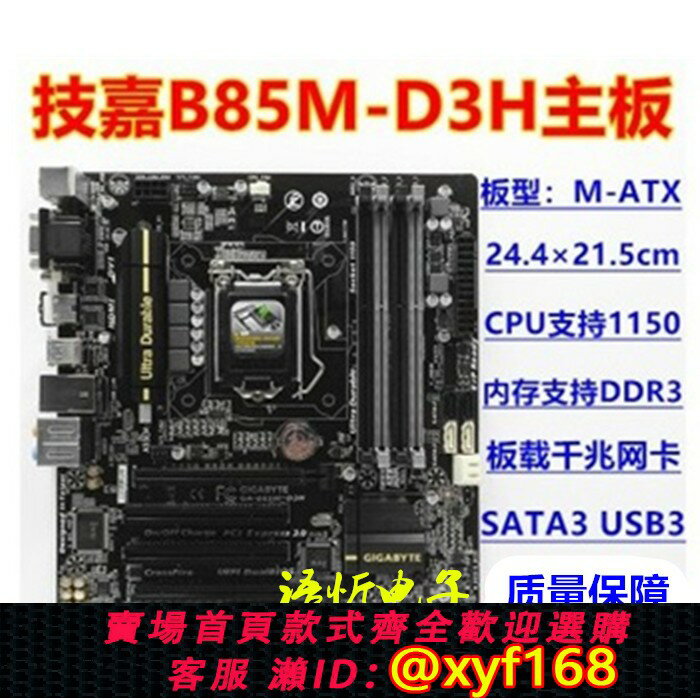 {保固一年 可打統編}技嘉H81主機板GA-B85M-D3V HD3 D2V-SI DS3H-A D3H B85 Z87 Z97