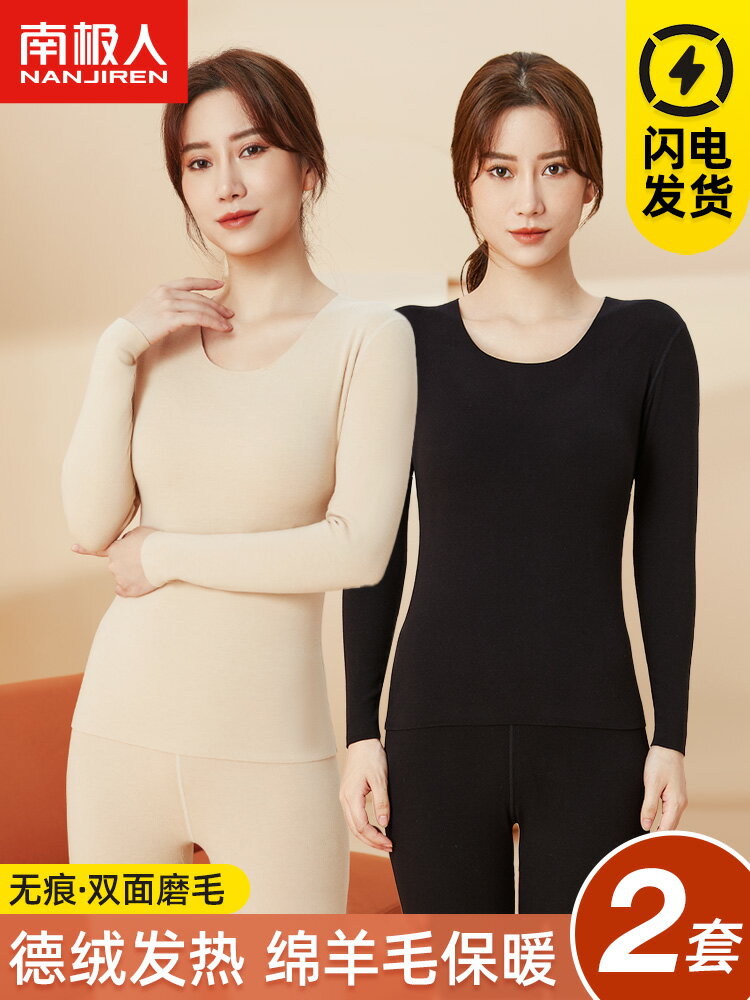 南極人德絨羊毛發熱保暖內衣女士無痕秋衣秋褲套裝加絨打底內穿冬