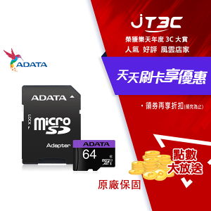 【最高4%回饋+299免運】ADATA 威剛 Premier microSDXC UHS-I U1 64G記憶卡(附轉卡)★(7-11滿299免運)