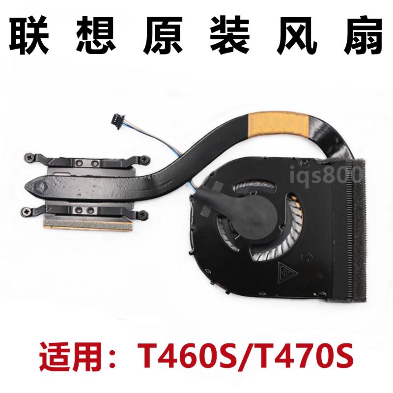 【臺灣公司 超低價】全新原裝Thinkpad聯想 T460S T470S 風扇 整合CPU散熱器 00JT920