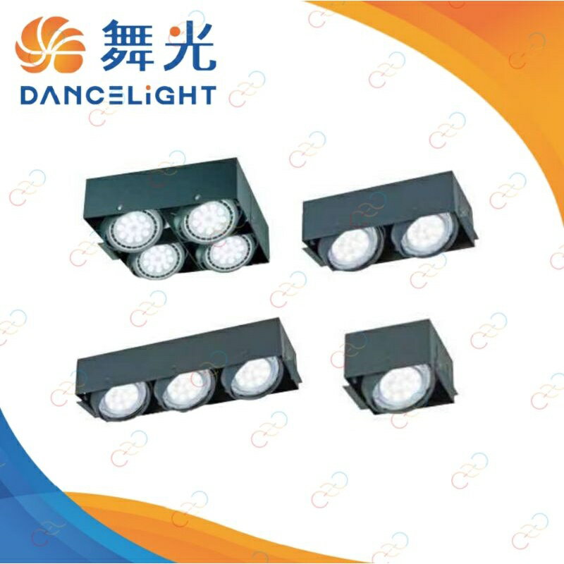 (A Light)附發票 舞光 AR無邊框四角盒燈 1燈/2燈/3燈/4燈 LED AR111燈泡可替換式 方形崁燈