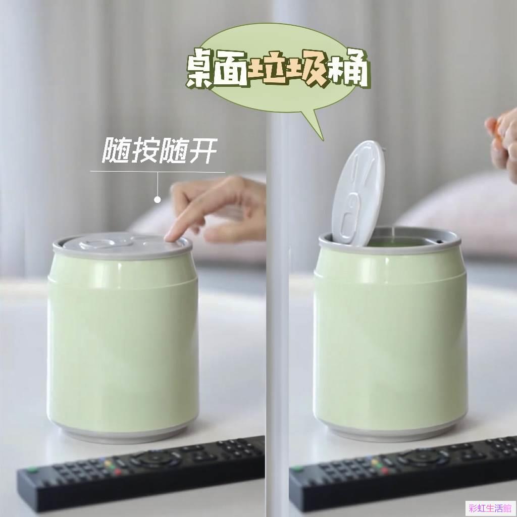 可樂易拉罐桌面垃圾桶按壓馬卡龍小號收納桶可愛觸摸紙簍學生宿舍垃圾桶