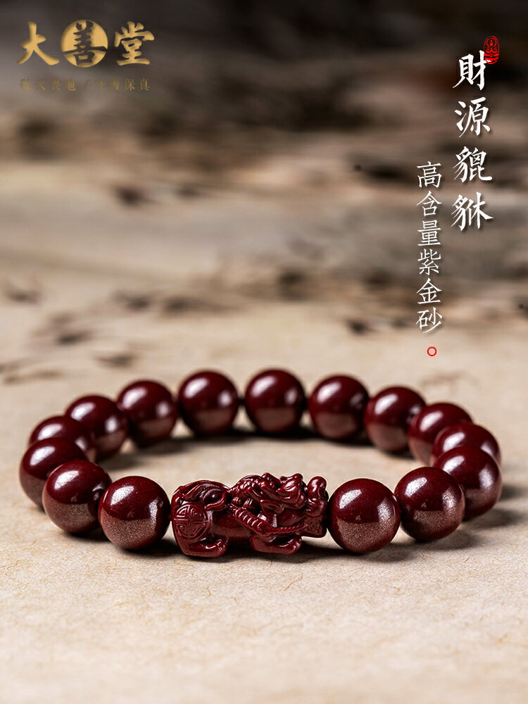 硃砂六字真言貔貅手串男女款手鏈虎年本命年禮物